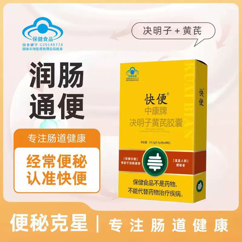 Baoshengbao Jieyou Tong Zhongkang Брендовые капсулы с семенами кассии и астрагалом 60 капсул 48 капсул для облегчения запоров и стула.