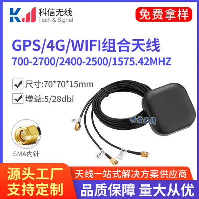 4G wifi GPS三合线GSM/LTE/2.4G组合室外防水机柜机箱天线SMA|ru