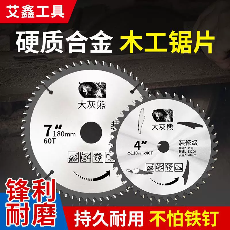 专业级4寸合金锯片 5寸木工锯片6寸12寸角磨机切割片手提圆锯片