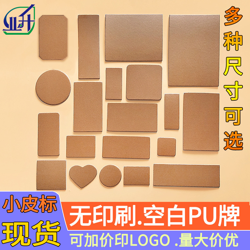 In-Stock Rectangular Small Leather Label Blank Pu Sign Stamp Round Patch Label Small Quantity Wholesale Non-Printed Leather Label In-Stock Rectangular Small Leather Label Blank Pu Sign Stamp Round Patch Label Small Quantity Wholesale Non-Printed Leather Label