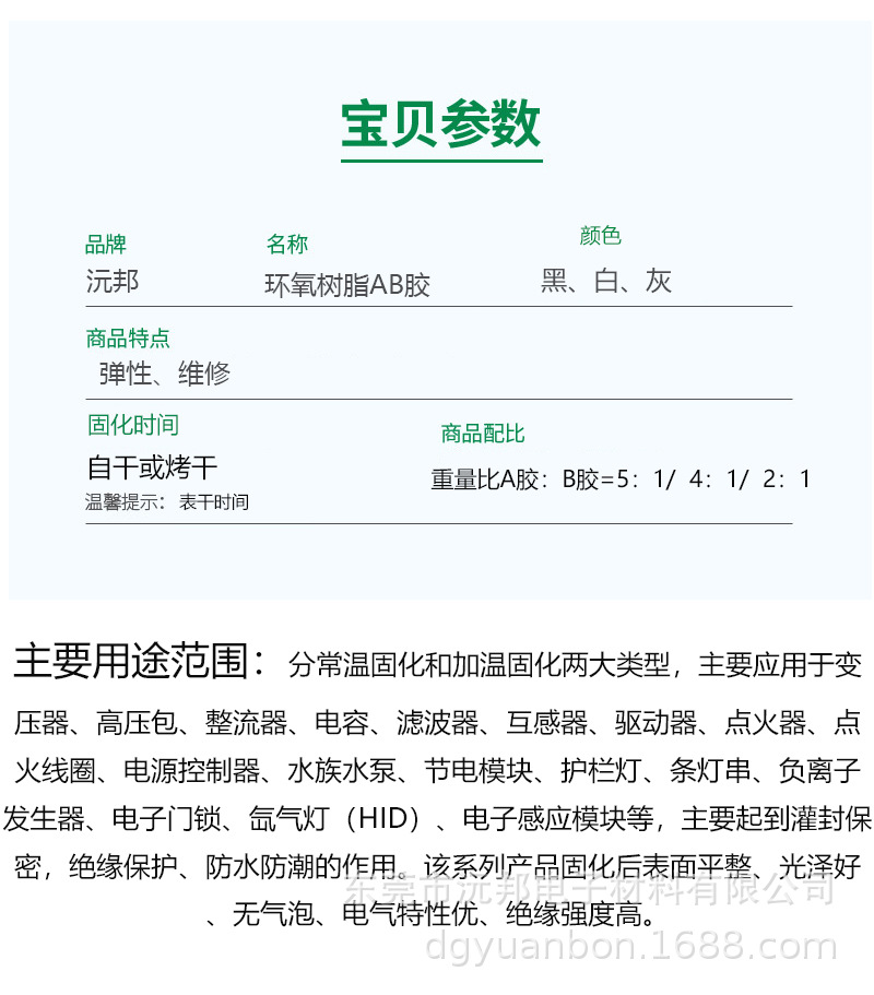 灌封胶详细页168AB-T--4:1_02.jpg