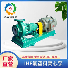 IHY不锈钢液下泵 125IHY-32 耐强酸耐高温无泄漏化工泵