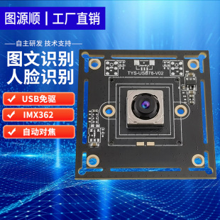 12 million PDAF Phase Focus IMX362 High Camera Video Conference Live Online Class USB Camera Module