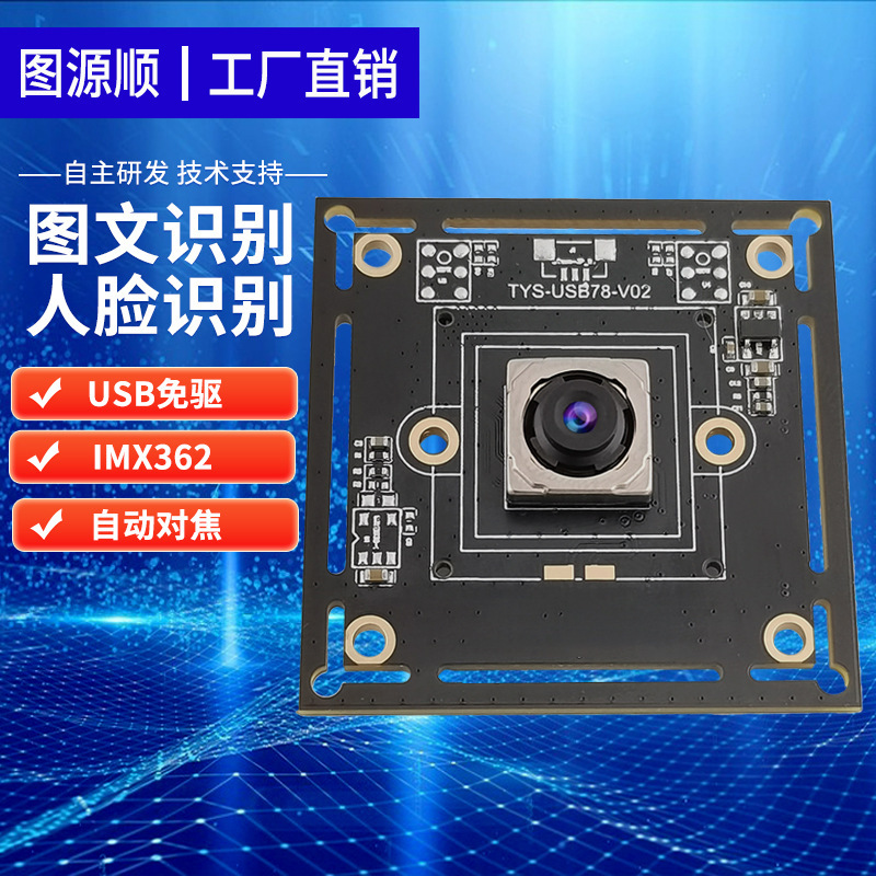 1200万PDAF位相合焦IMX362高拍計ビデオ会議生中継ネット課USBカメラモジュール|undefined