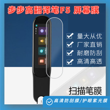 适用步步高翻译笔F5贴膜智能扫描笔f5屏幕保护膜护眼紫光高清防刮