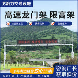 高速龙门架限高架厂家定制交通热镀锌ETC门架多功能龙门架定制