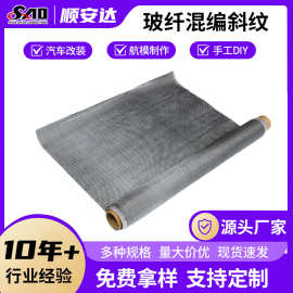 玻纤混编斜纹布 玻纤维混编玻纤布平纹/斜纹增强布 宜兴厂家