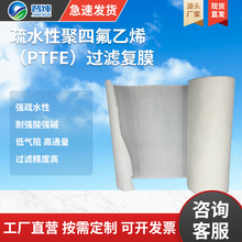 聚四氟乙烯PTFE微孔滤膜 疏水性复合膜0.1um空气除菌过滤聚四氟乙