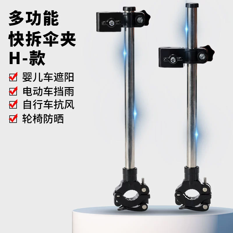 Электрический зонтик полка велосипед коляска аккумуляторная коляска рама для инвалидной коляски солнцезащитный зонт зонтик держатель зонтик