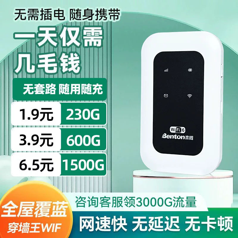 Benteng скоростная карта без карта беспроводной WiFi мобильный маршрутизатор путешествие прямой эфир на улице 0102
