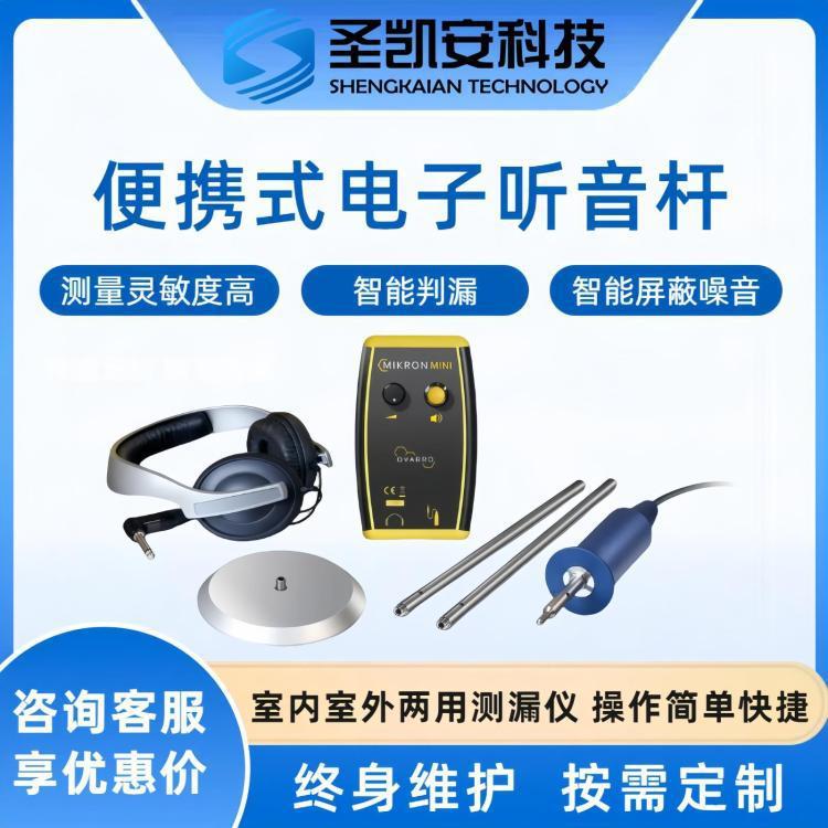 机械听漏棒地下供水管道物业漏点漏水检测仪器高精度测漏仪听音杆