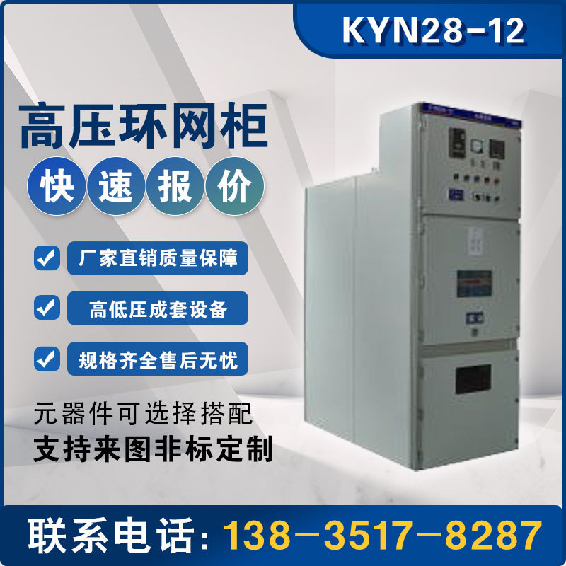 快速报价高压环网柜kyn28 14中置柜高压计量柜进线柜山西厂家直销