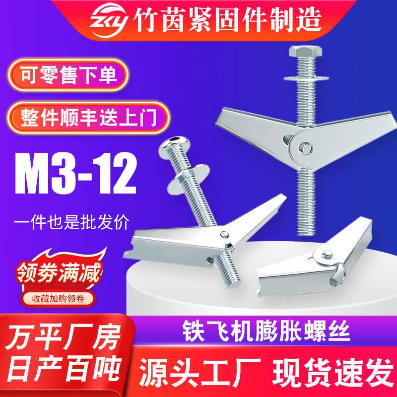 源头铁飞机膨胀螺丝空心墙纤维石膏板兰花夹壁虎伞型M4M5M6M8M10