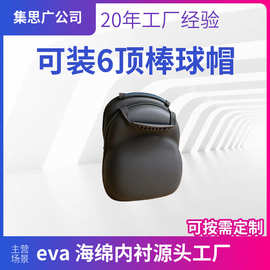 定制eva收纳盒3C数码电子产品包装收纳包硬壳丝印承重5KG源头工厂