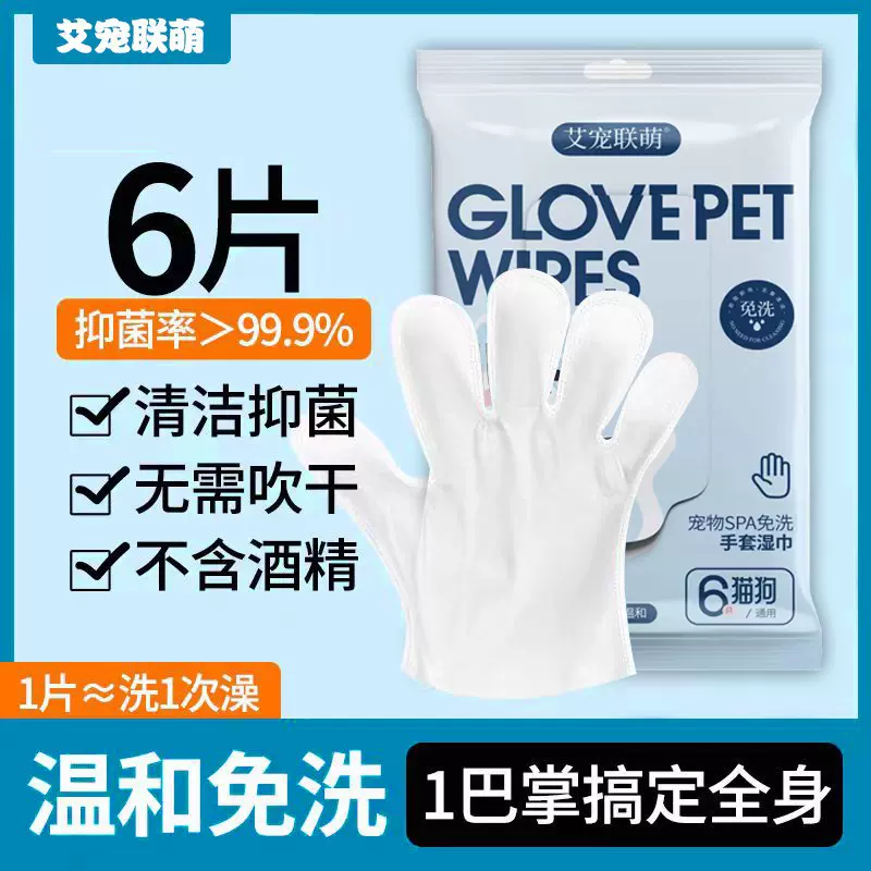 宠物免洗手套湿巾一次性擦狗擦猫猫咪狗狗洗澡干洗擦脚除臭清洁