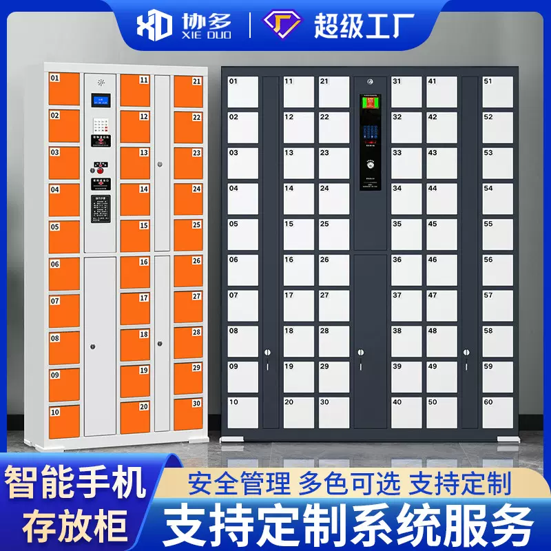 智能手机充电存放柜超市电子存包柜商场微信寄存柜人脸识别指纹柜
