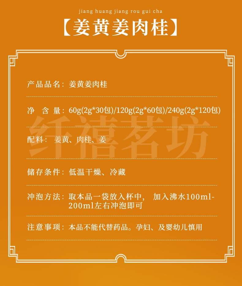Turmeric Ginger Cinnamon Tea Bags Jiang Huang Jiang Rou Gui 60g Sugar Free Herbal Tea 120 Bags key features