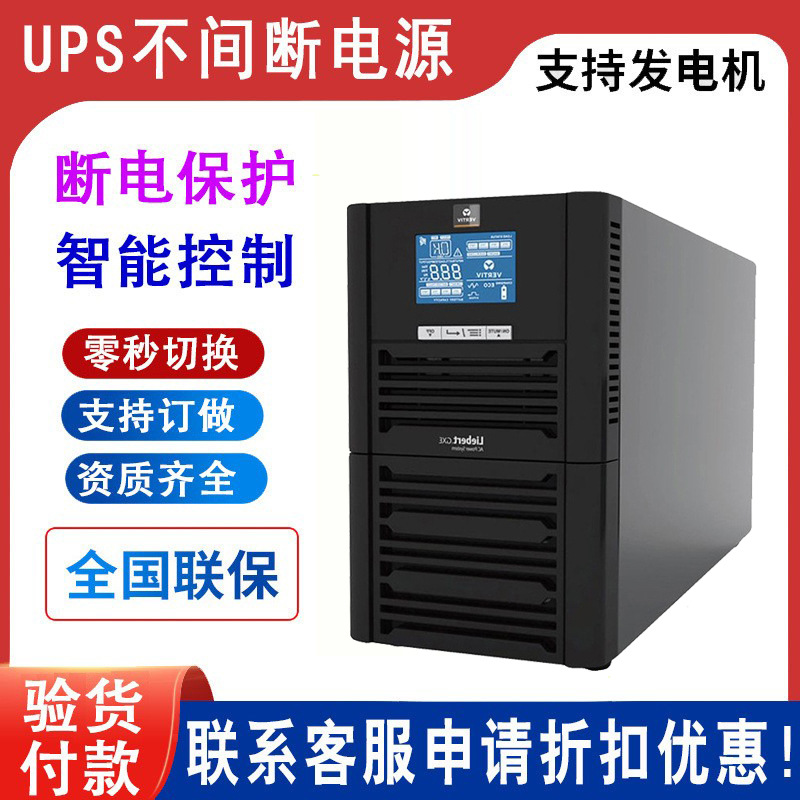 维谛 艾默生UPS电源GXE系列10K外接电池长机10KVA/9000W机房服务