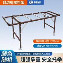 封边机接料架木工工厂家装滚轴托板架简易可调折叠大板材送料推台