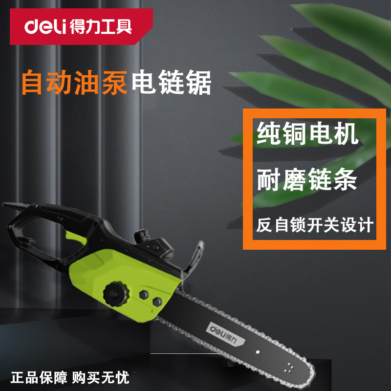 得力电链锯220V电锯砍树1600W大功率家用多功能罚树木锯 DGS192AC