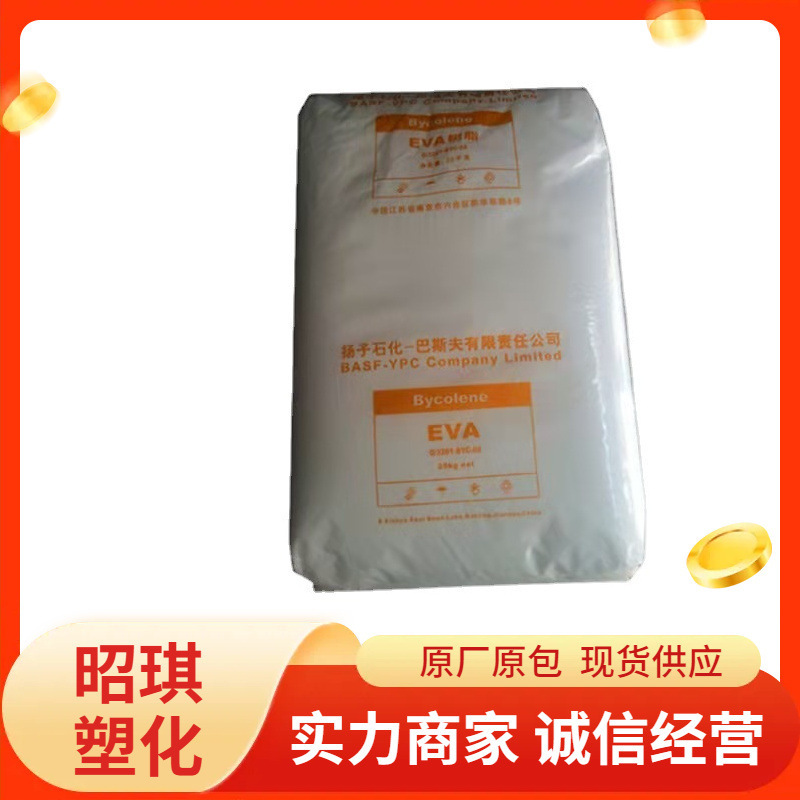 EVA扬子巴斯夫V6110M 老化电线电缆发泡注塑级 塑胶原材料
