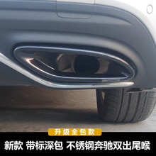 奔驰排气管尾喉C260L/CLA/E300/E级/B/GLC/GLE C级改装双出尾喉罩