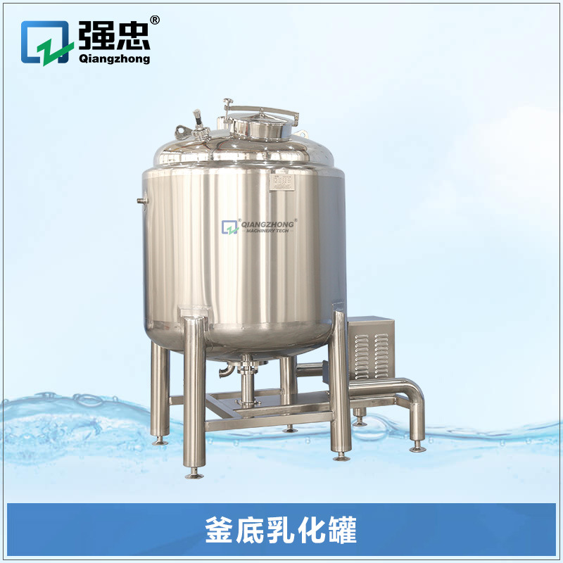 不锈钢釜底乳化罐液体加热双层牛奶搅拌罐日化恒温酱料分散罐定制