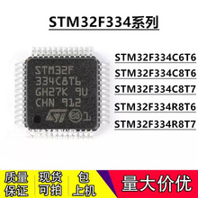 ȫ��ԭ�bSTM32F334C8T6 C6T6 R8T6 334R8T7 C8T7 ΢������MCUоƬ