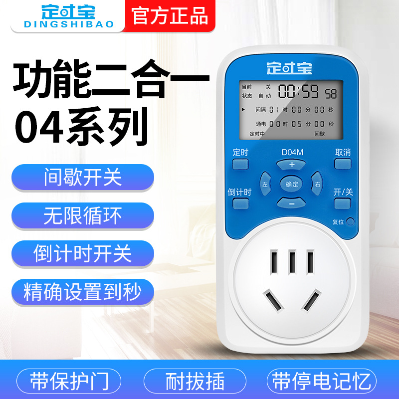 定时宝定时器开关插座智能时控插排大功率电源间歇倒计时04系列