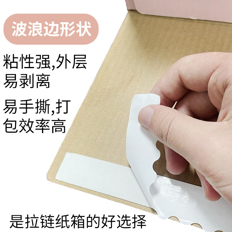 波型両面テープ ジッパー付き段ボール箱の封緘用両面テープ 簡単に剥がせる強力粘着段ボール箱用両面テープ|undefined