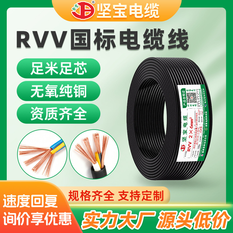 免穿管电线国标阻燃rvv护套线塑铜线家用234567芯装修多股软电线