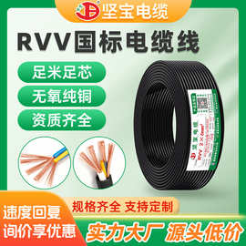 坚宝厂家RVV电线4芯电缆线软护套线国标纯铜家用芯插座线材