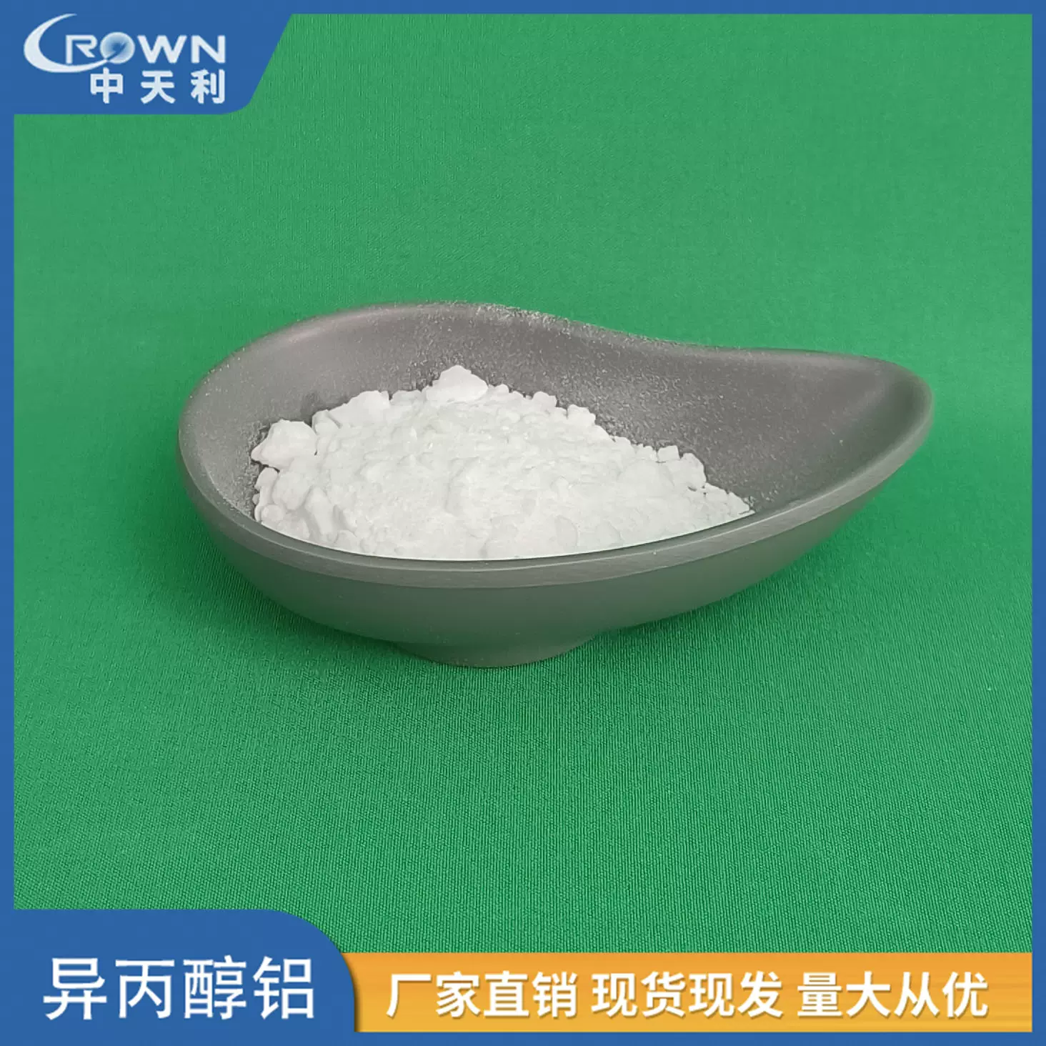 中天利新材料 异丙醇铝 医药中间体 醛酮还原剂 厂家现货直供