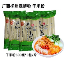 柳州螺蛳粉干米粉500g*5袋广西桂林米粉美食米线食品包装