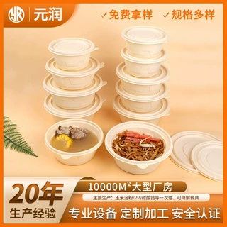一次性汤粉打包盒 玉米淀粉加厚耐压密封防漏汤碗环保可降解餐盒
