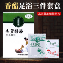 香薰醋浴足浴套盒三件套洗脚泡脚药按摩膏足浴盐足疗用品厂家批发