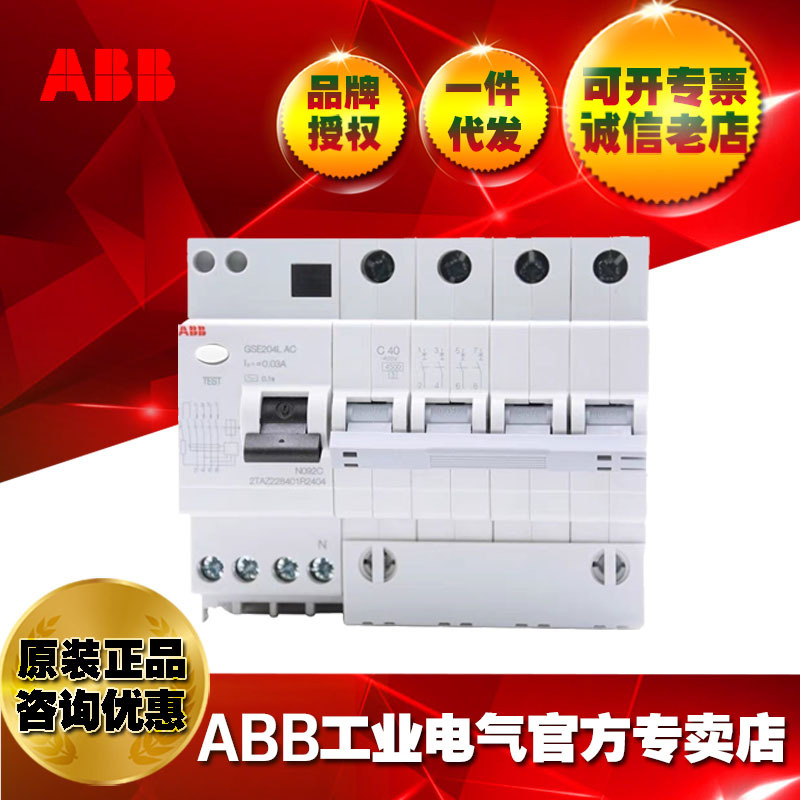ABB漏电短路保护器断路器GSE204 A-D40/0.03/2TAZ227404R2401