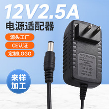 12v2.5a电源适配器摄像头电源监控摄像机开关电源户外监控电源
