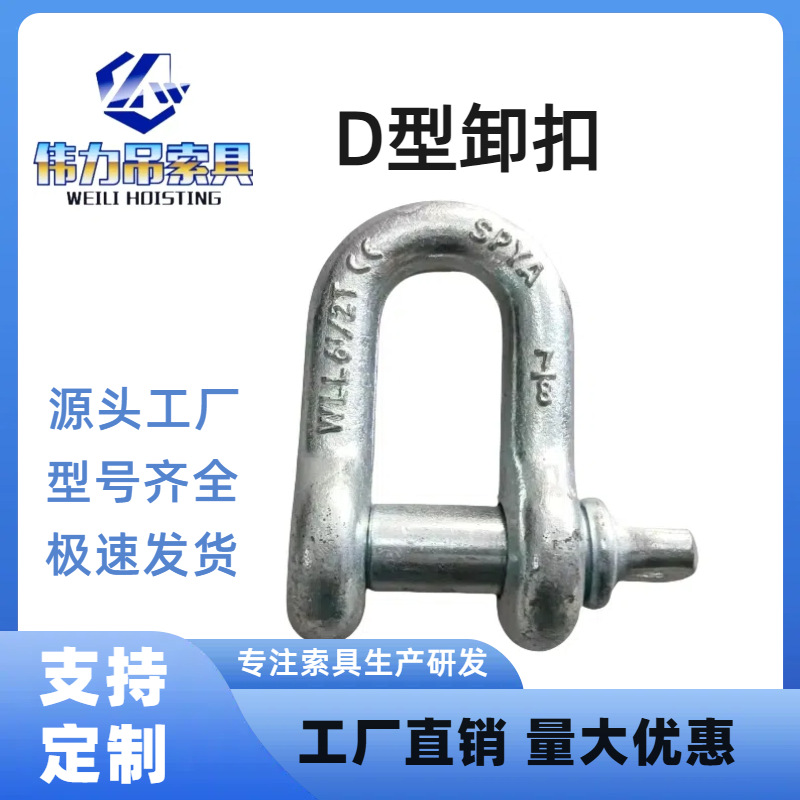 零售美式卸扣D型弓形卸扣镀锌挂钩卡扣起重索具卸扣合金钢带钩