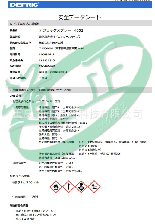 デフリックスプレー 405G 润滑剂 DEFRIC SPRAY 405G固体潤滑塗料-阿里巴巴