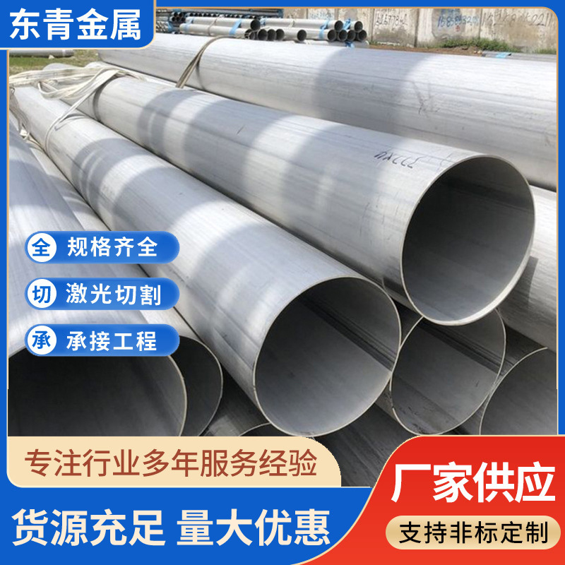 316大口径不锈钢焊管工业不锈钢焊管厂家直供卫生级精密焊管