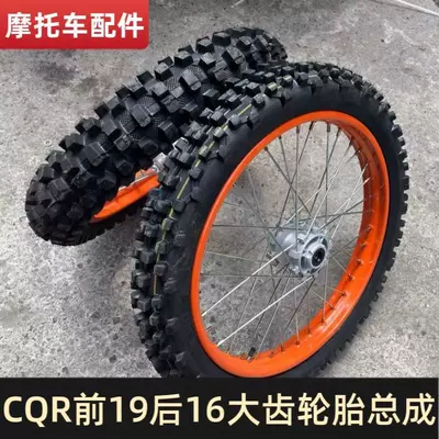 Cqr150/250 Hailing A1A3 Off-Road Motorcycle Front 19 Rear 16inch Steel Rim Large Tooth Tire Assembly (Motorcycle wheel hub)