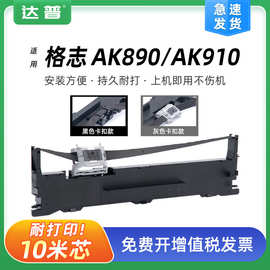 适用格志AK890色带架AK910色带芯TG890色带框AKSD001 AKSD002碳带