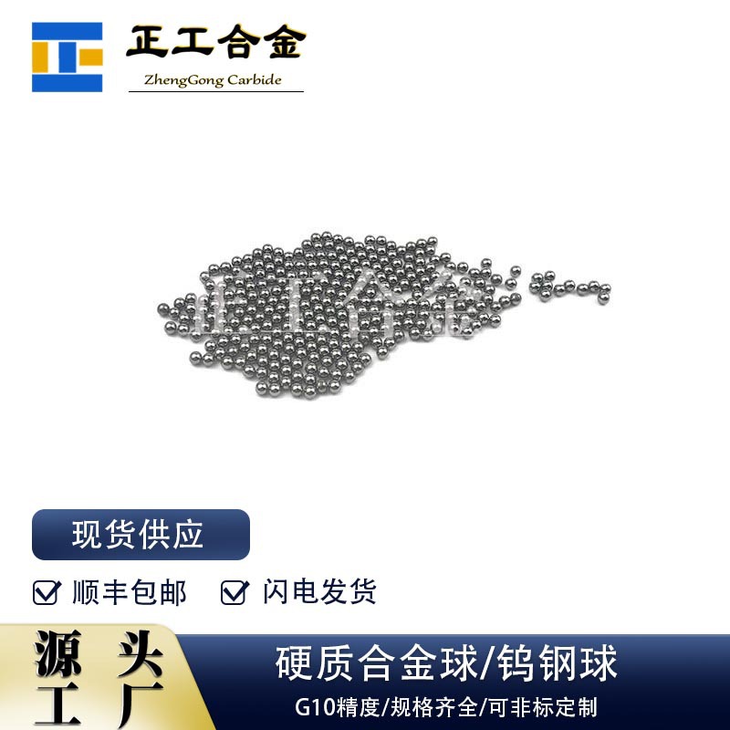 YG6硬质合金钨钢滚珠钨钴合金密封球配重用钨合金球研磨球