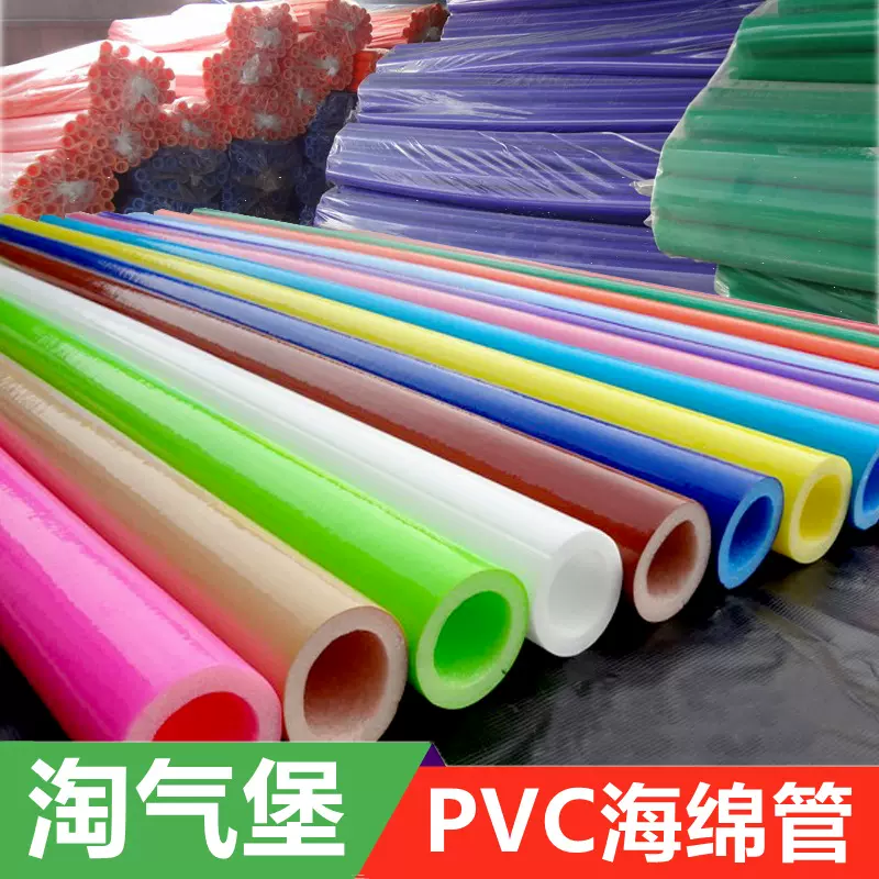 淘气堡配件护管乐园pvc包管PVC包皮 钢管护套包铁 阻燃防撞海绵管