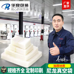 メーカー厚いナイロン真空袋冷凍できる熟食ダック焼き鳥海鮮包装袋pa透明ビニール袋