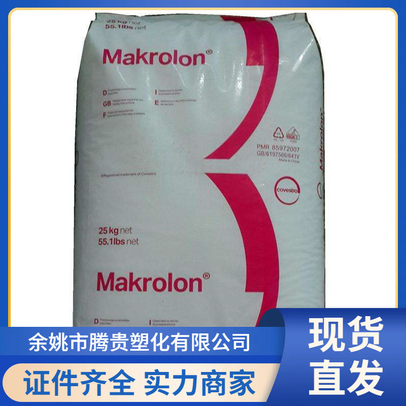 PC 6265 上海科思创 阻燃级 低粘度 注塑级 聚碳酸酯 脱模级