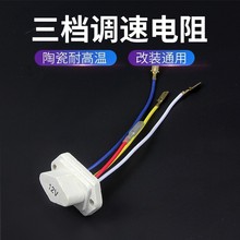 汽车空调蒸发器鼓风机电阻改装通用型 货车404马达电机三档调速器