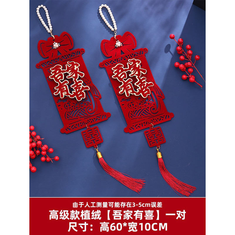 结婚喜字挂饰植绒门把手挂件婚房布置新房客厅卧室仪式感婚礼装饰|undefined