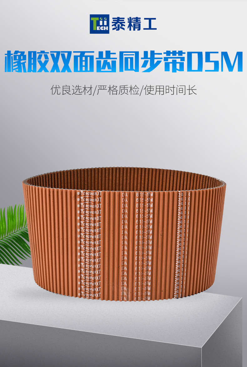 Rubber Double-Sided Toothed Synchronous Belt D5M Wholesale Industrial Belt Automotive Mechanical Transmission Belt Conveyor Belt High Wear Resistance